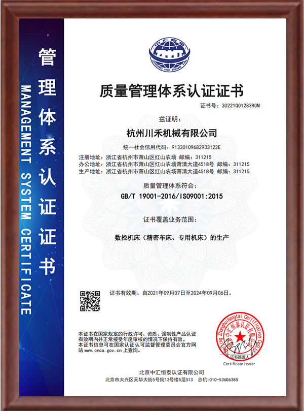 ISO9001体系认证